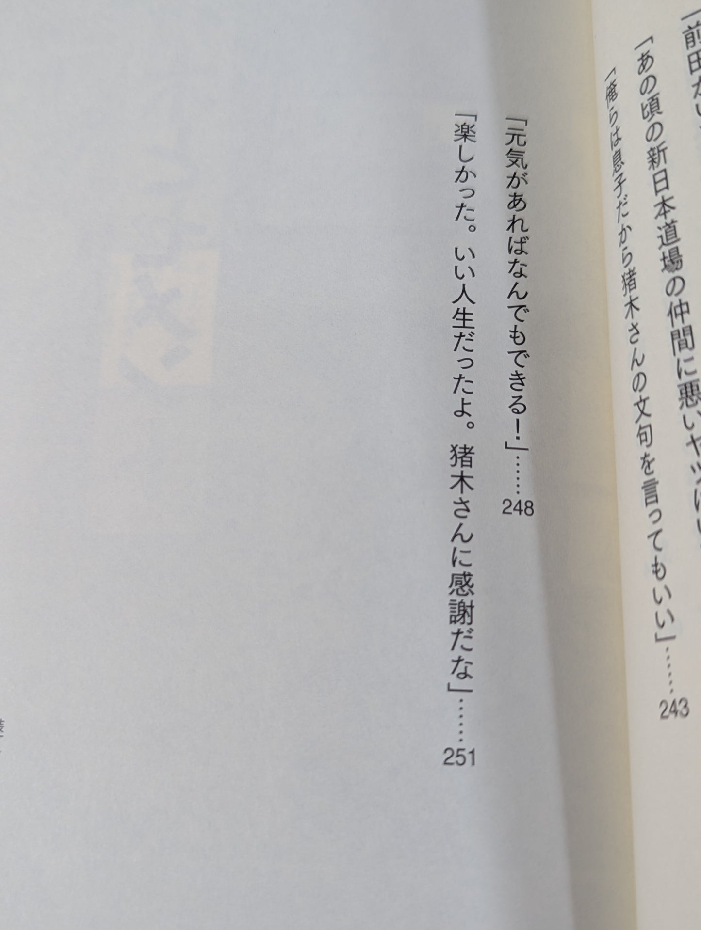 アントニオ猪木とUWF