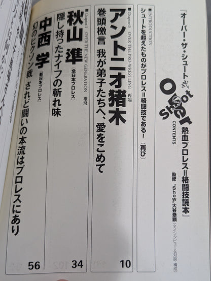 Over the Shoot 弐 Hot-blooded Pro Wrestling = Martial Arts Reader