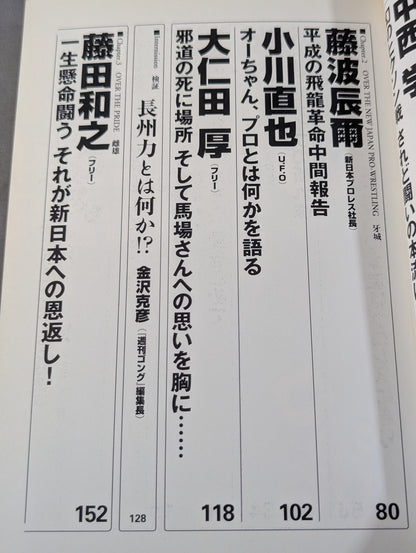 Over the Shoot 弐 Hot-blooded Pro Wrestling = Martial Arts Reader