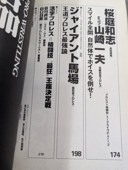 Over the Shoot 弐 Hot-blooded Pro Wrestling = Martial Arts Reader