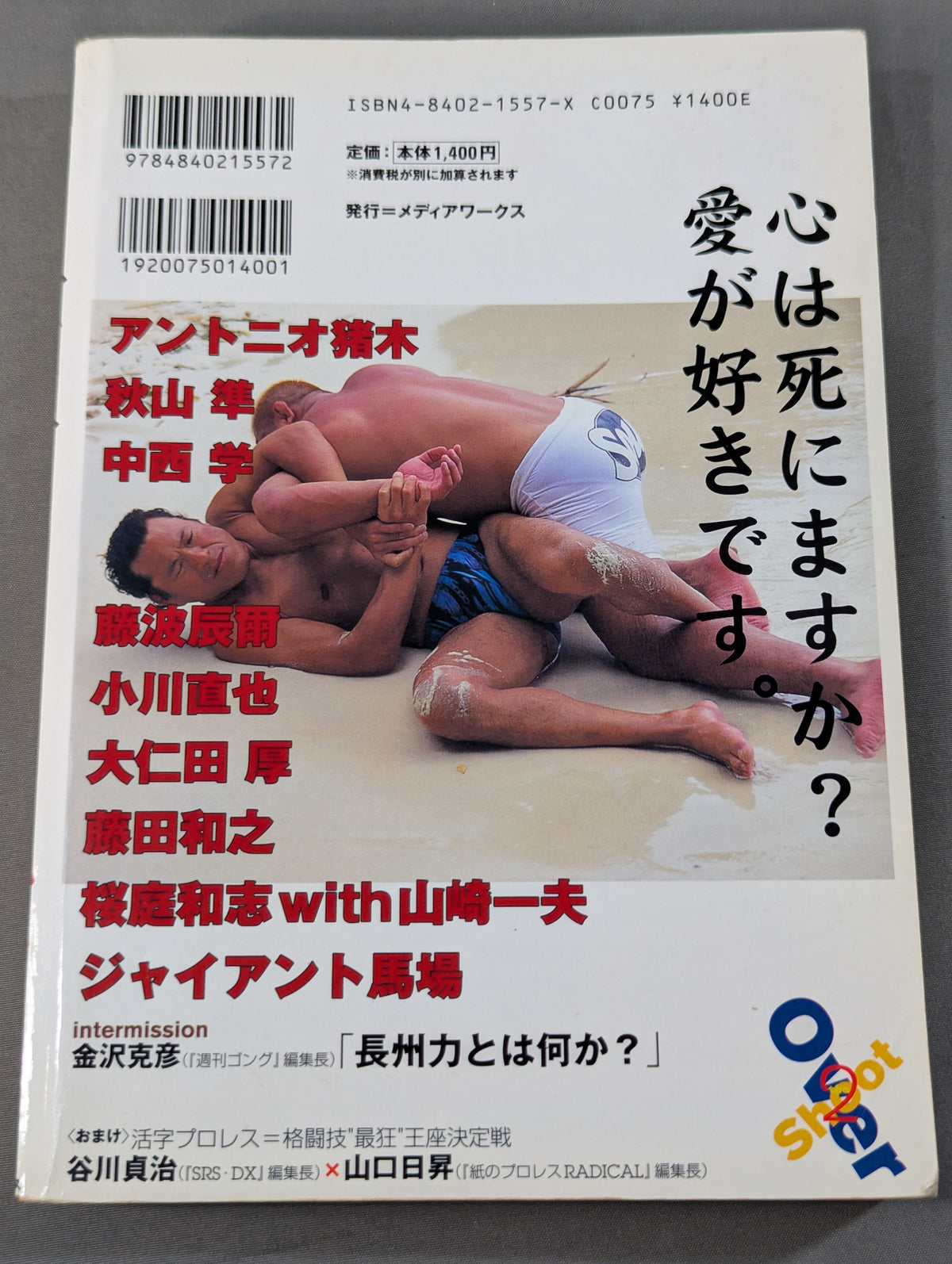 Over the Shoot 弐 Hot-blooded Pro Wrestling = Martial Arts Reader