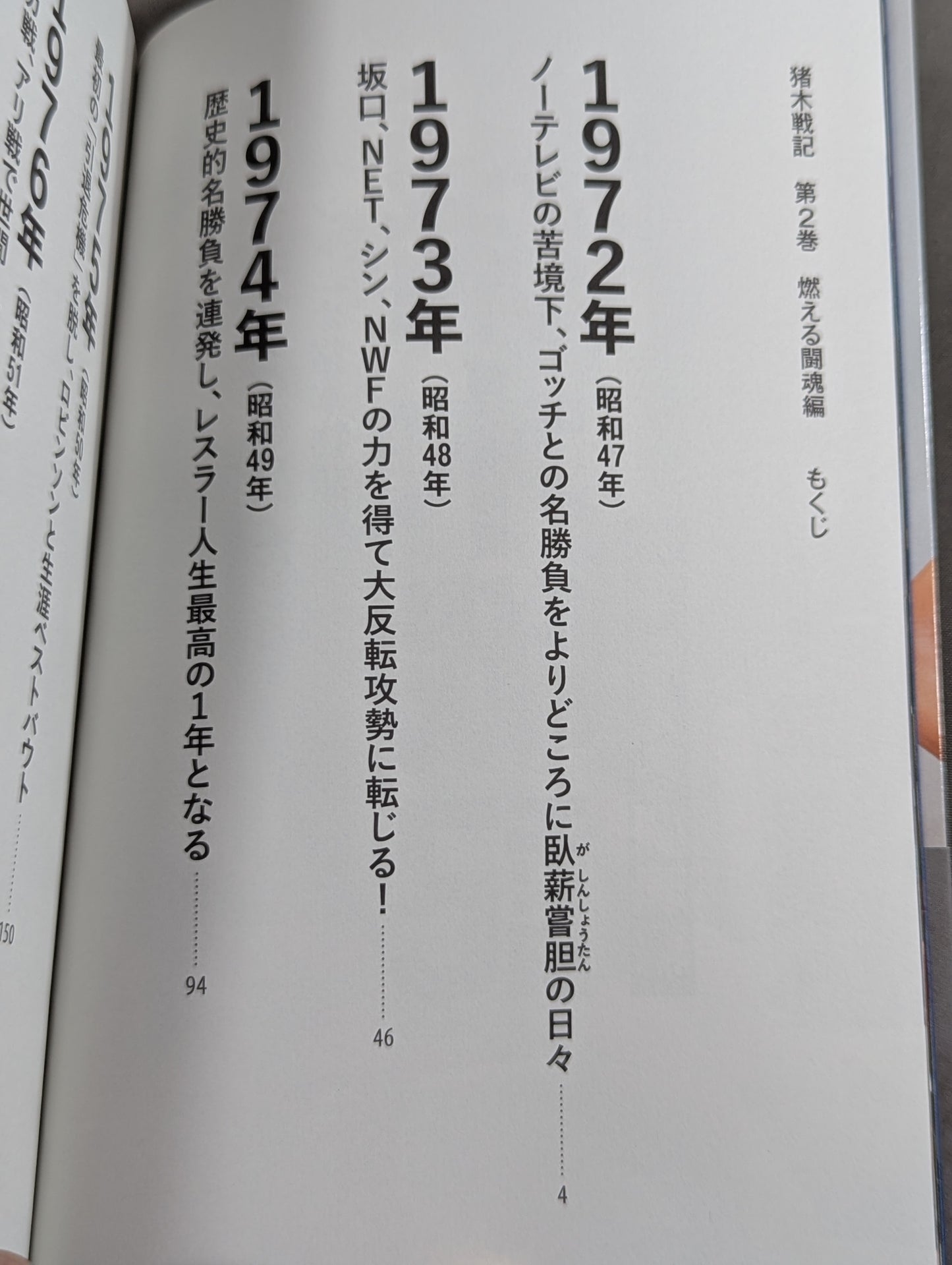 Inoki Senki Volume 2 Burning Fighting Spirit