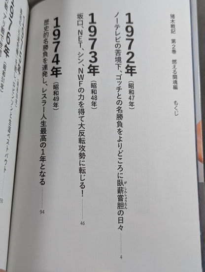 Inoki Senki Volume 2 Burning Fighting Spirit
