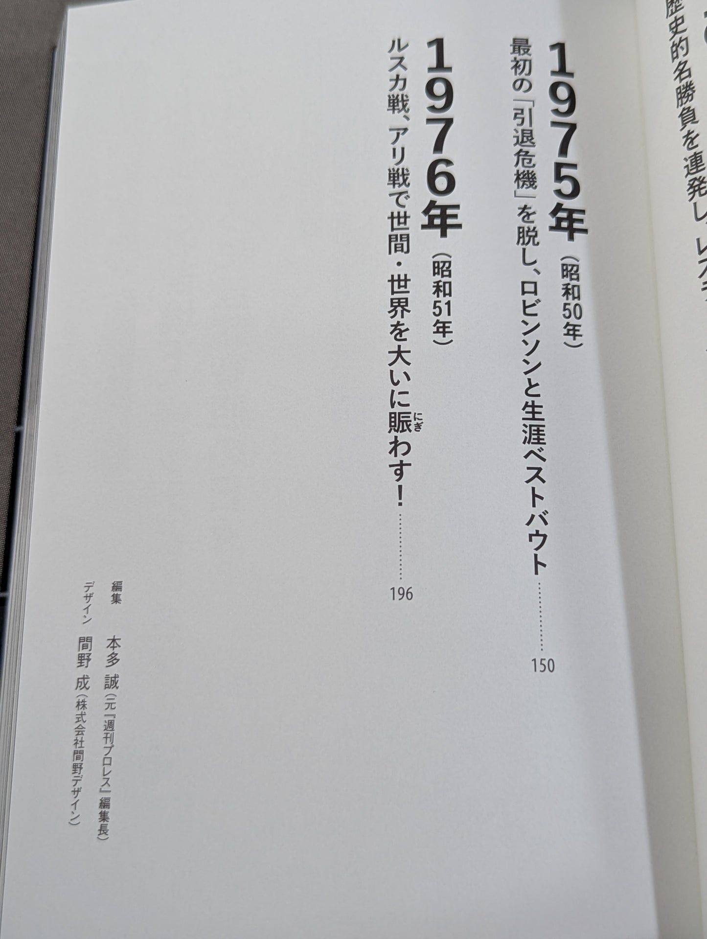 Inoki Senki Volume 2 Burning Fighting Spirit