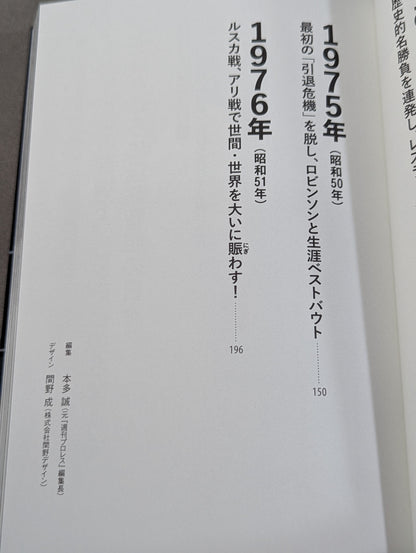 Inoki Senki Volume 2 Burning Fighting Spirit