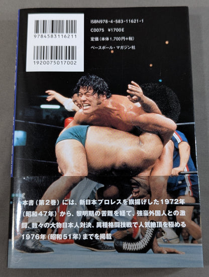 Inoki Senki Volume 2 Burning Fighting Spirit