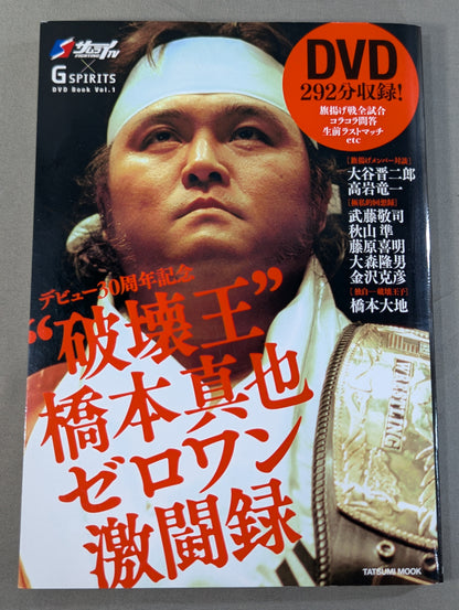 [With DVD] "King of Destruction" Shinya Hashimoto  Zero One Fierce Battle Record