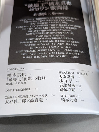 [With DVD] "King of Destruction" Shinya Hashimoto  Zero One Fierce Battle Record