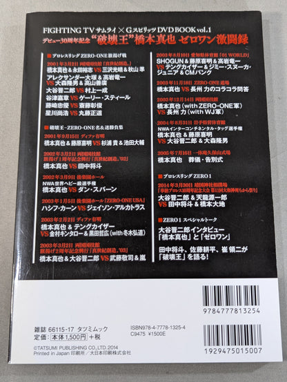 [With DVD] "King of Destruction" Shinya Hashimoto  Zero One Fierce Battle Record