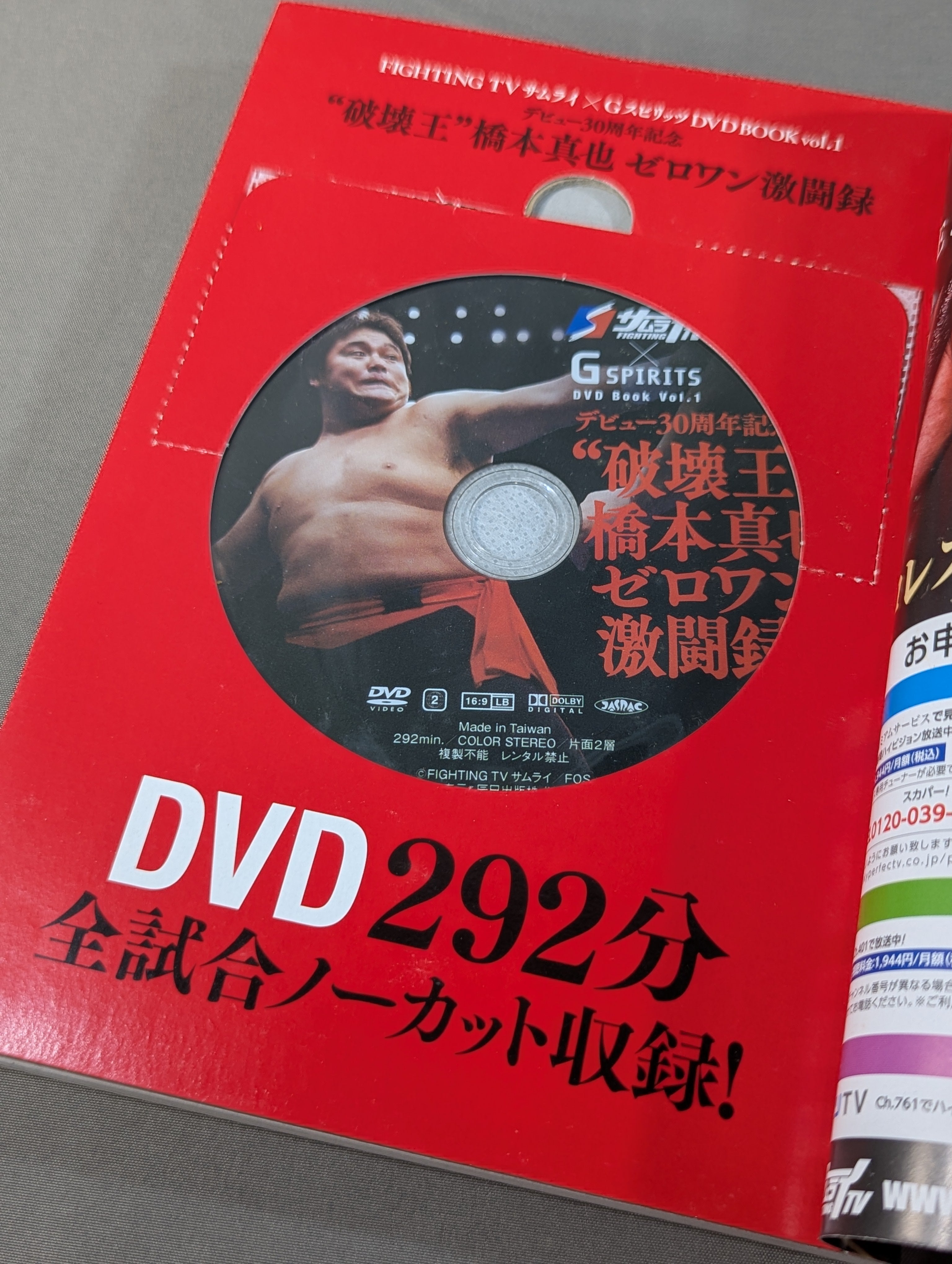 DVD付】“破壊王”橋本真也 ゼロワン激闘録 – 闘道館