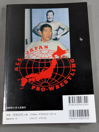 Defense is the greatest offense! The truth about the All Japan Pro Wrestling  Baba Strategy!?