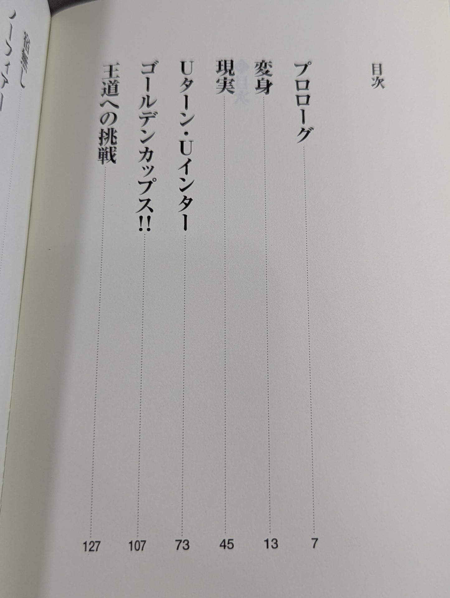 身のほど知らず