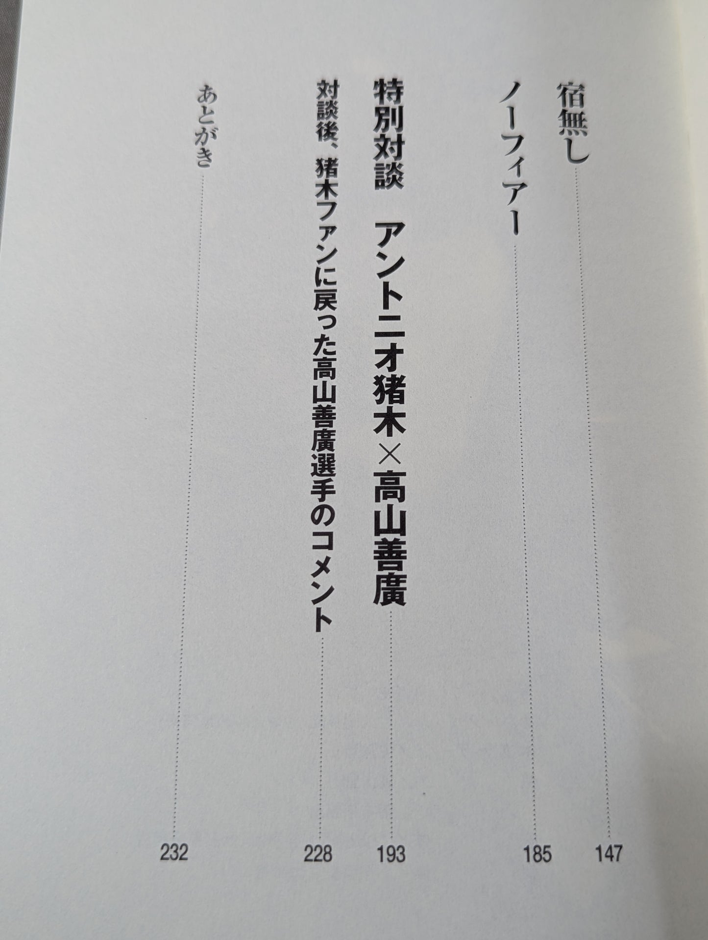 身のほど知らず