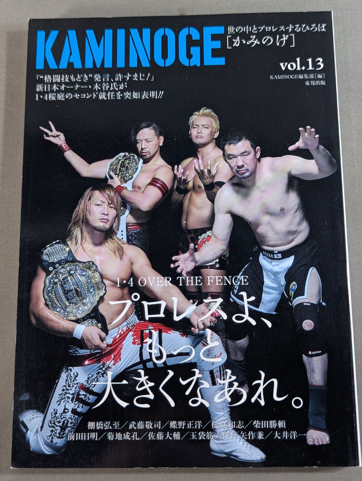 KAMINOGE Vol.13 / Pro Wrestling, Be Bigger.