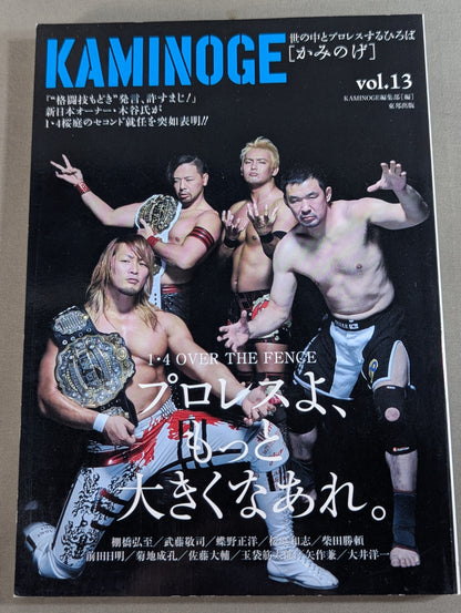 KAMINOGE Vol.13 / Pro Wrestling, Be Bigger.
