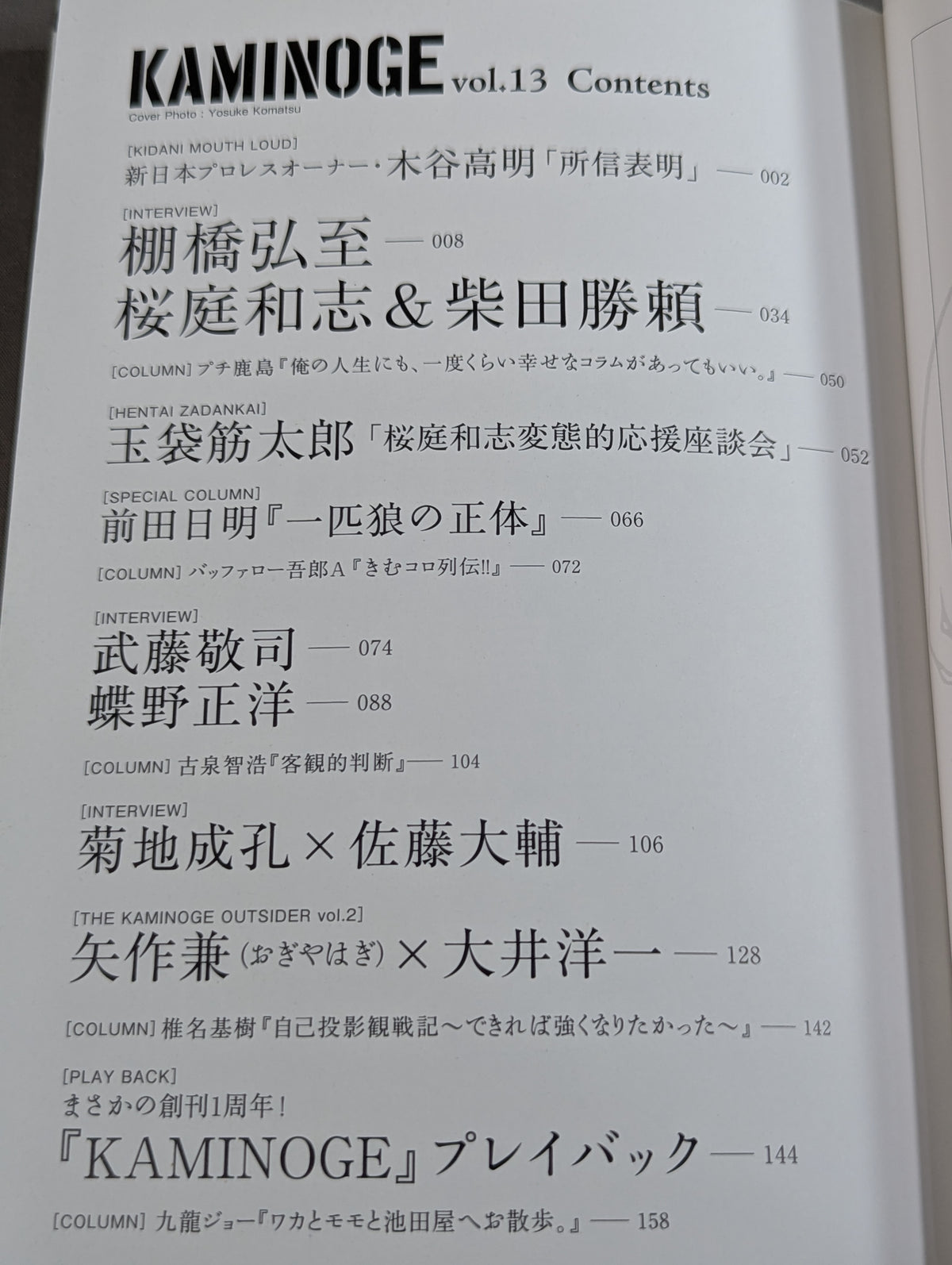KAMINOGE Vol.13 / Pro Wrestling, Be Bigger.