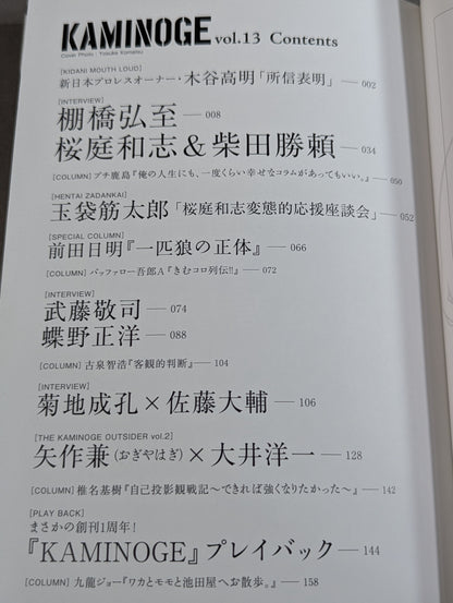 KAMINOGE Vol.13 / Pro Wrestling, Be Bigger.