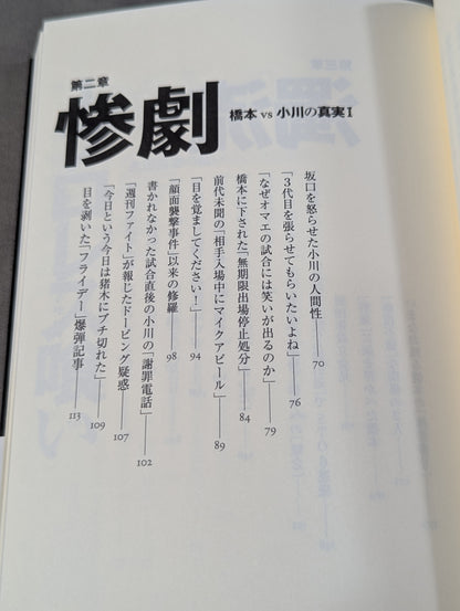 子殺し 猪木と新日本プロレスの10年戦争