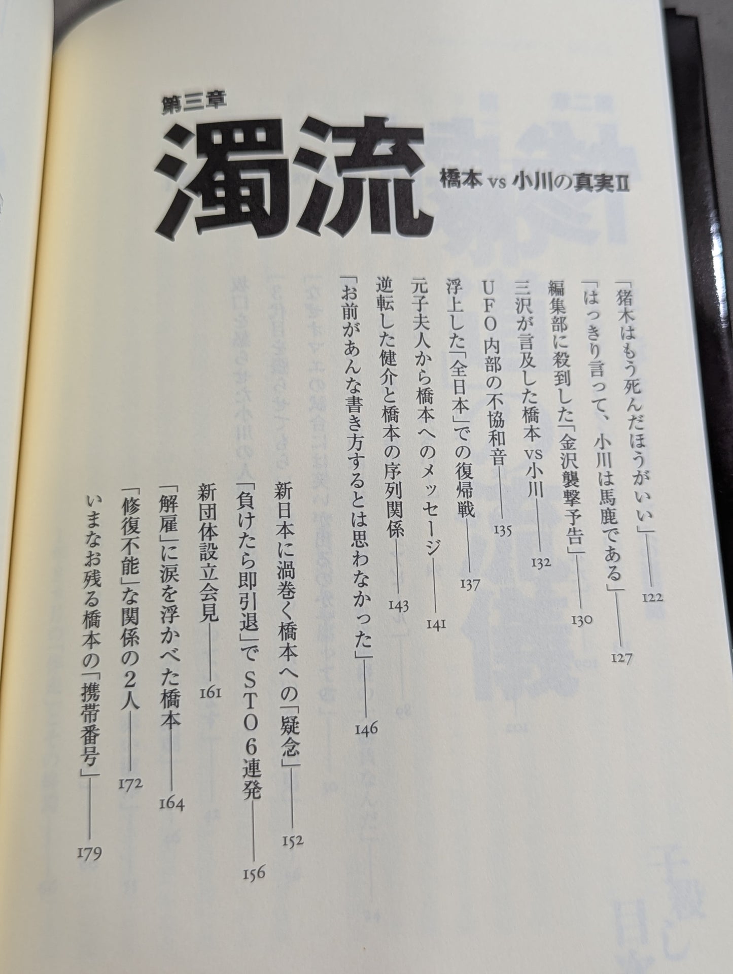 子殺し 猪木と新日本プロレスの10年戦争