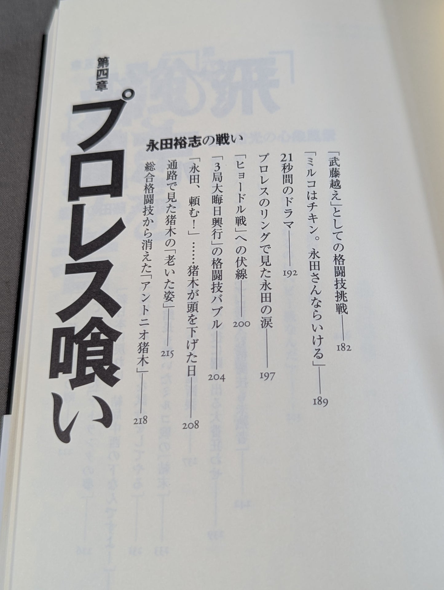 子殺し 猪木と新日本プロレスの10年戦争