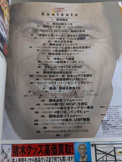 アントニオ猪木 50years / 燃える闘魂50年【上巻】1960年～1985年