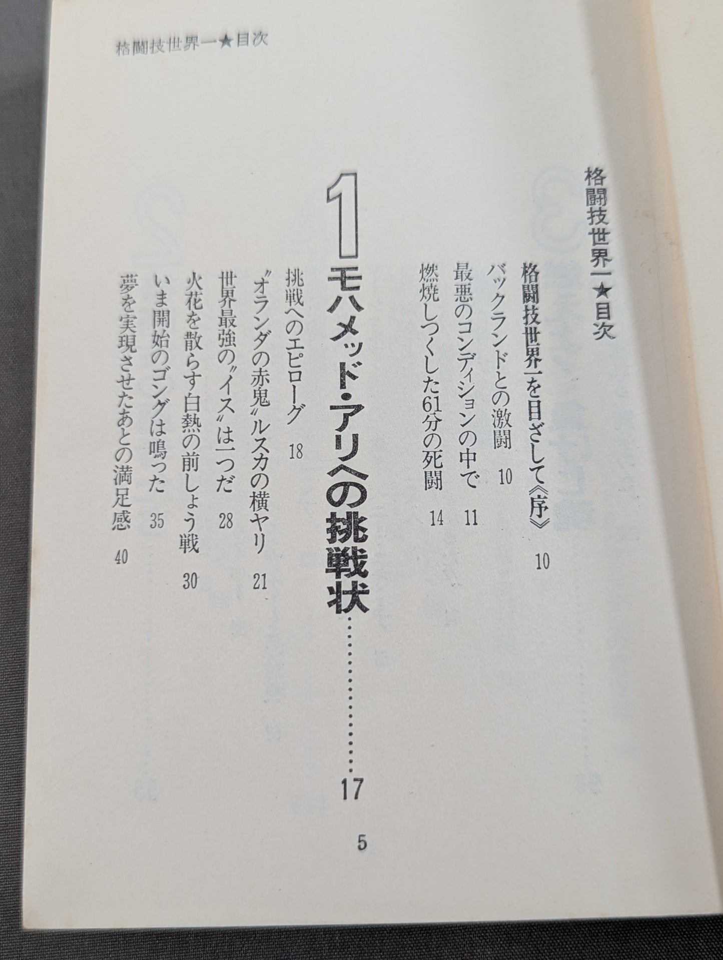 The world's best martial arts Antonio Inoki 
