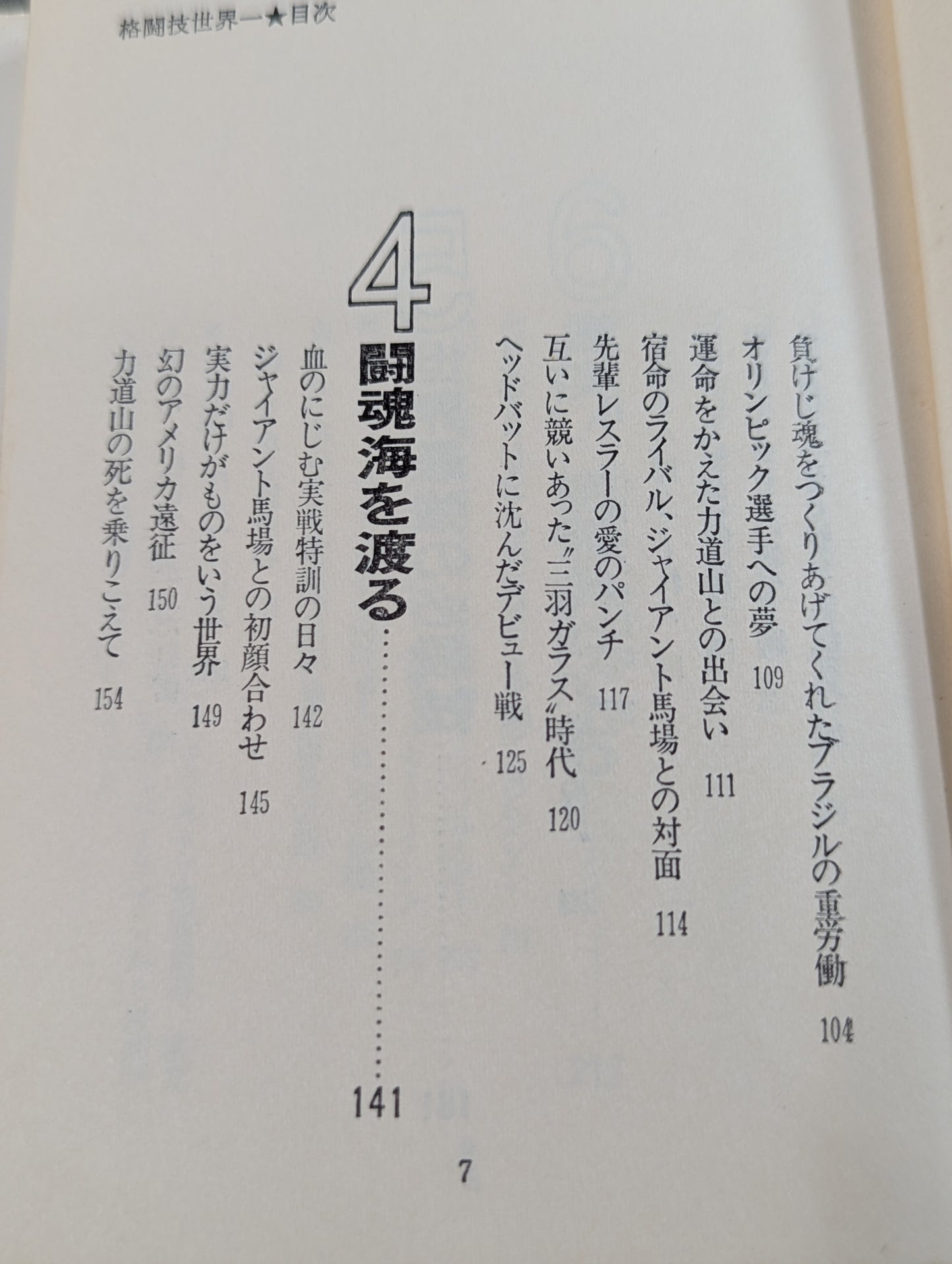The world's best martial arts Antonio Inoki 