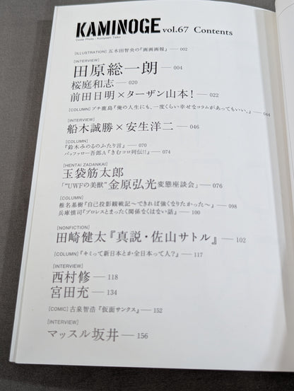 KAMINOGE Vol.67 / Akira Maeda  vs Tarzan Yamamoto!