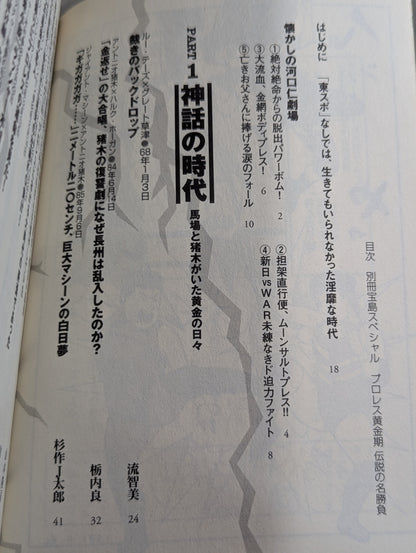 プロレス黄金期 伝説の名勝負