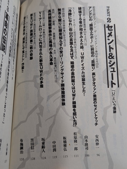 プロレス黄金期 伝説の名勝負