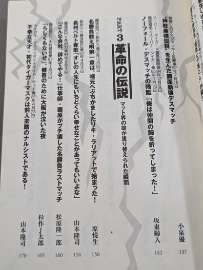 プロレス黄金期 伝説の名勝負