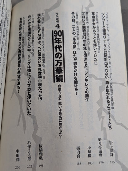 プロレス黄金期 伝説の名勝負