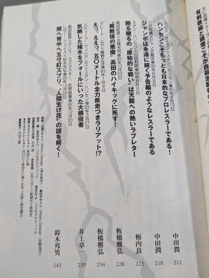 プロレス黄金期 伝説の名勝負