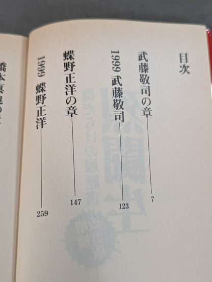 烈闘生 傷だらけの履歴書 増補改訂版