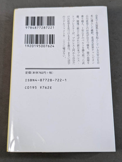 烈闘生 傷だらけの履歴書 増補改訂版
