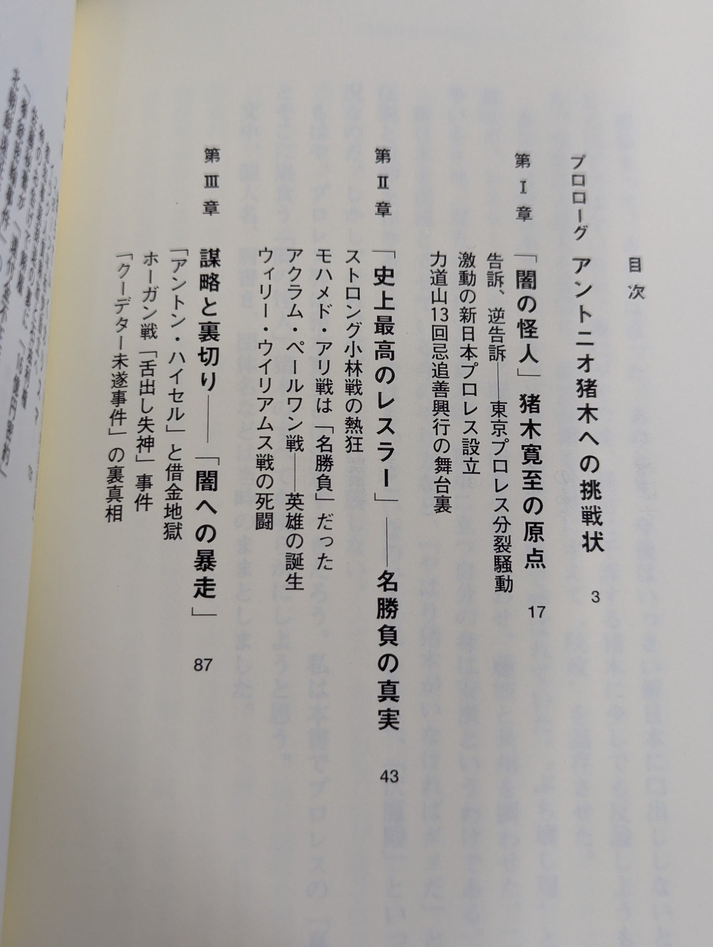Antonio Inoki's Fushimaden