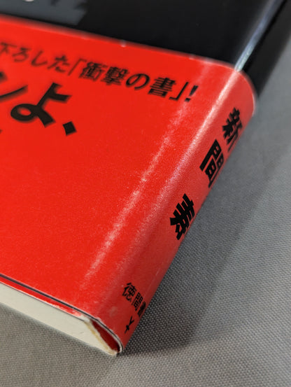 Antonio Inoki's Fushimaden