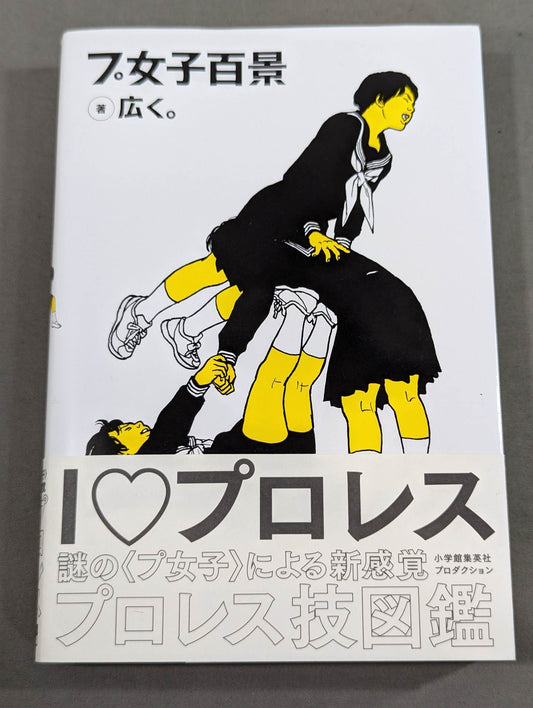 プ女子百景