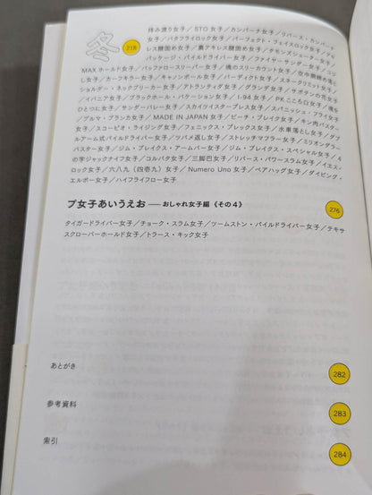 プ女子百景