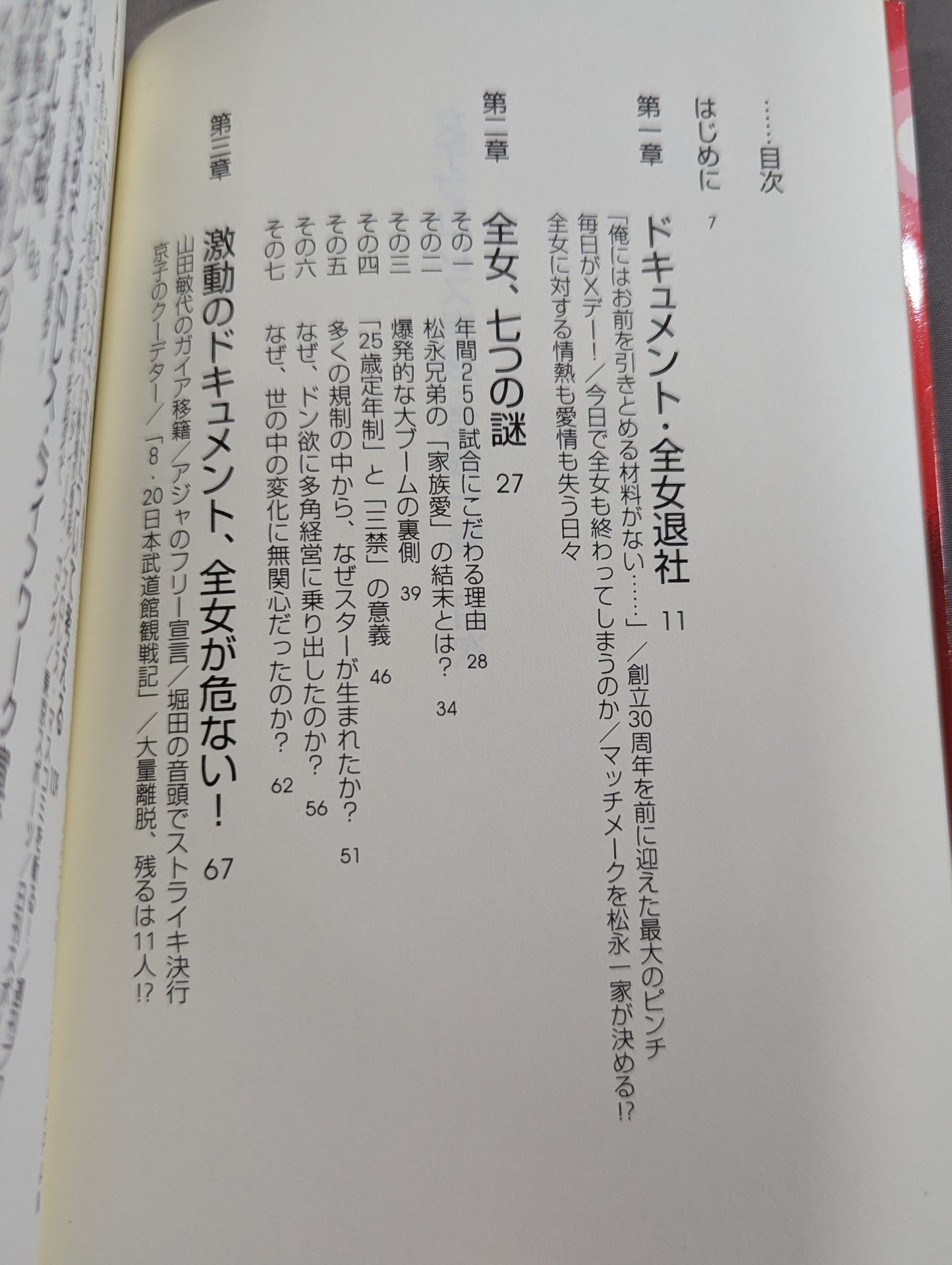衝撃ドキュメント 女子プロレス崩壊 危機一髪