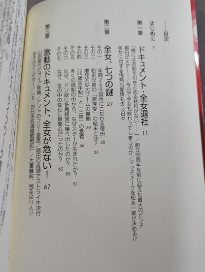 衝撃ドキュメント 女子プロレス崩壊 危機一髪