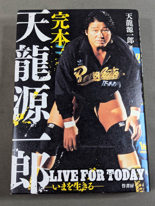 完本 天龍源一郎 LIVE FOR TODAY―いまを生きる―