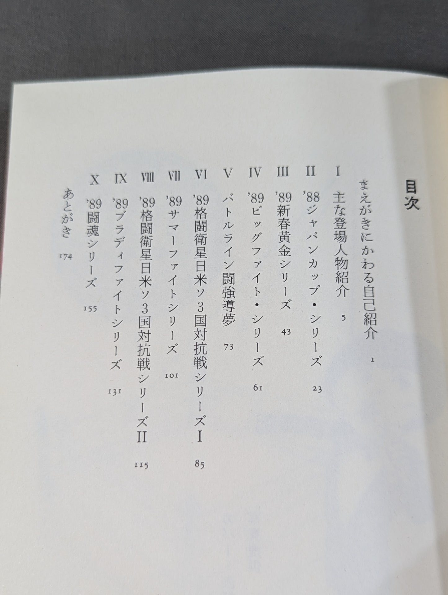 プロレス最強軍団のお通りだい ケロの新日本プロレス旅日記
