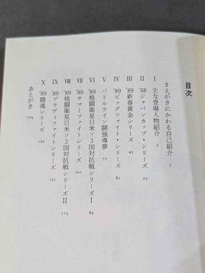 プロレス最強軍団のお通りだい ケロの新日本プロレス旅日記