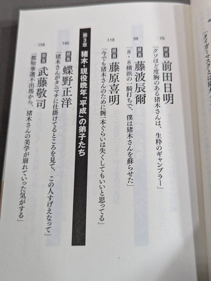 The Truth About Inoki Legend