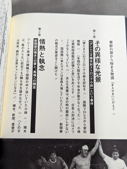 Showa Pro Wrestling  Forbidden Fight "Antonio Inoki  vs. Strong Kobayashi ignited a Japan showdown