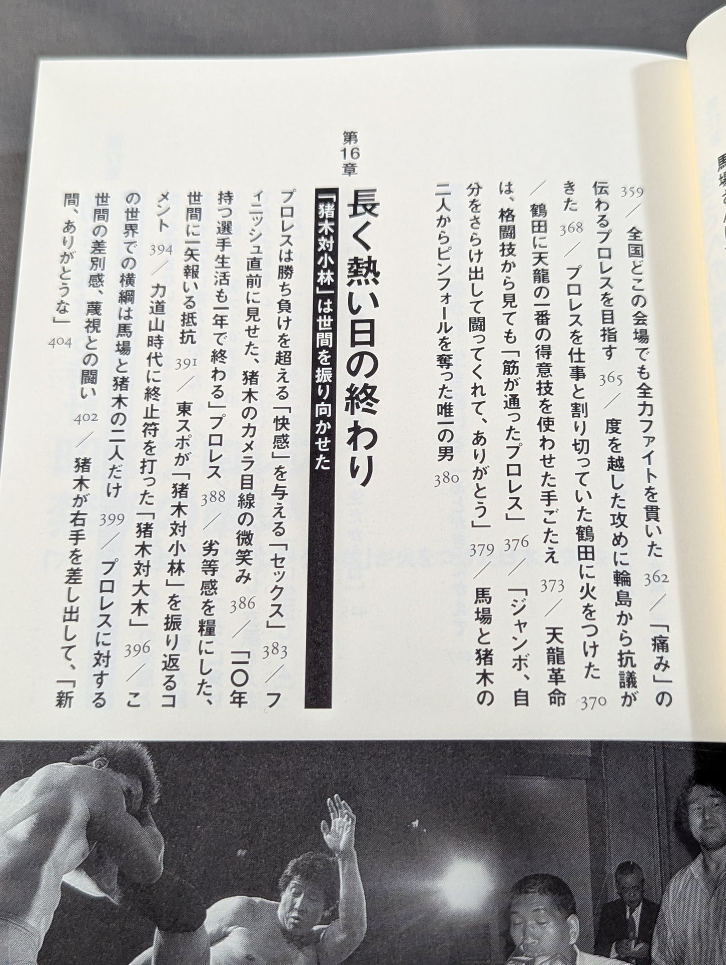 Showa Pro Wrestling  Forbidden Fight "Antonio Inoki  vs. Strong Kobayashi ignited a Japan showdown