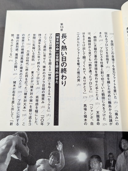 Showa Pro Wrestling  Forbidden Fight "Antonio Inoki  vs. Strong Kobayashi ignited a Japan showdown