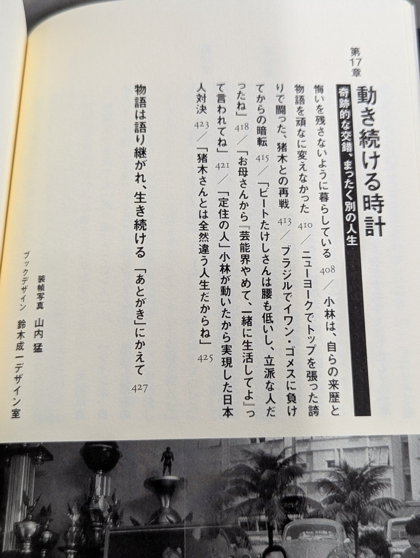Showa Pro Wrestling  Forbidden Fight "Antonio Inoki  vs. Strong Kobayashi ignited a Japan showdown
