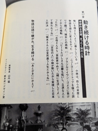 Showa Pro Wrestling  Forbidden Fight "Antonio Inoki  vs. Strong Kobayashi ignited a Japan showdown